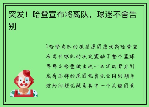 突发！哈登宣布将离队，球迷不舍告别