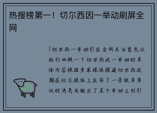 热搜榜第一！切尔西因一举动刷屏全网
