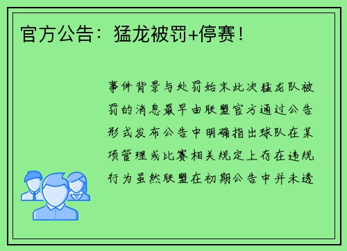官方公告：猛龙被罚+停赛！